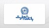 بانک تجارت، پیشران تولید و تکمیل زنجیره ارزش صنعت